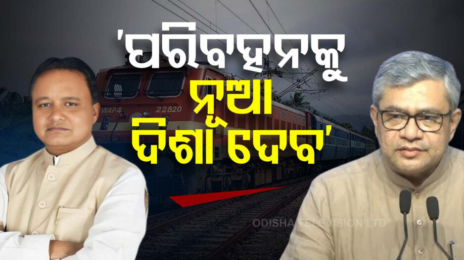 ଓଡ଼ିଶାକୁ ୬ଟି ରେଳ ପ୍ରକଳ୍ପ; ମୁଖ୍ୟମନ୍ତ୍ରୀ କହିଲେ, ଏହା ପରିବହନକୁ ନୂଆ ଦିଶା ଦେବ...