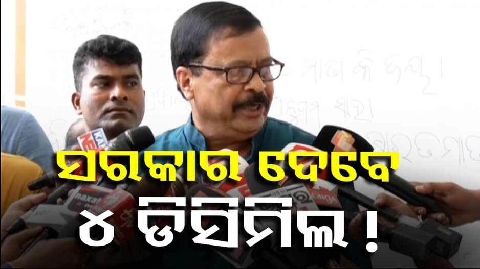 ୫ ବର୍ଷ ପରେ ଓଡ଼ିଶାରେ କେହି ଭୂମିହୀନ ଓ ବାସହୀନ ରହିବେନି