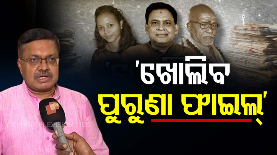 ପୁଣି ଖୋଲିବ ନବ ଦାସ ହତ୍ୟା ମାମଲାର ଫାଇଲ୍
