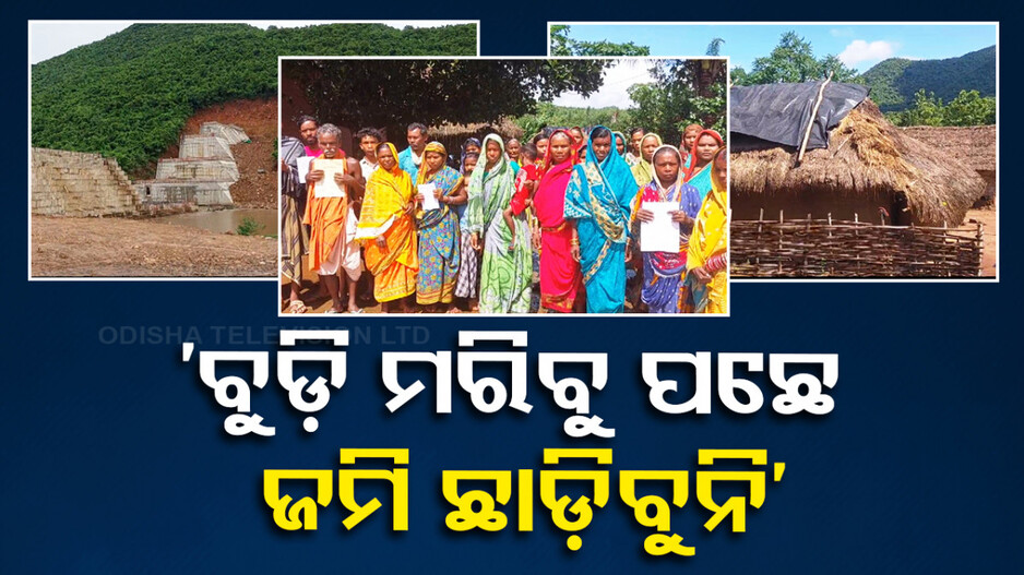 ମିଛ କହିଥିଲା ବିଜେଡି ସରକାର, କ୍ଷତିପୂରଣ ଦେବେ କହି ଭଣ୍ଡେଇଦେଲେ..!