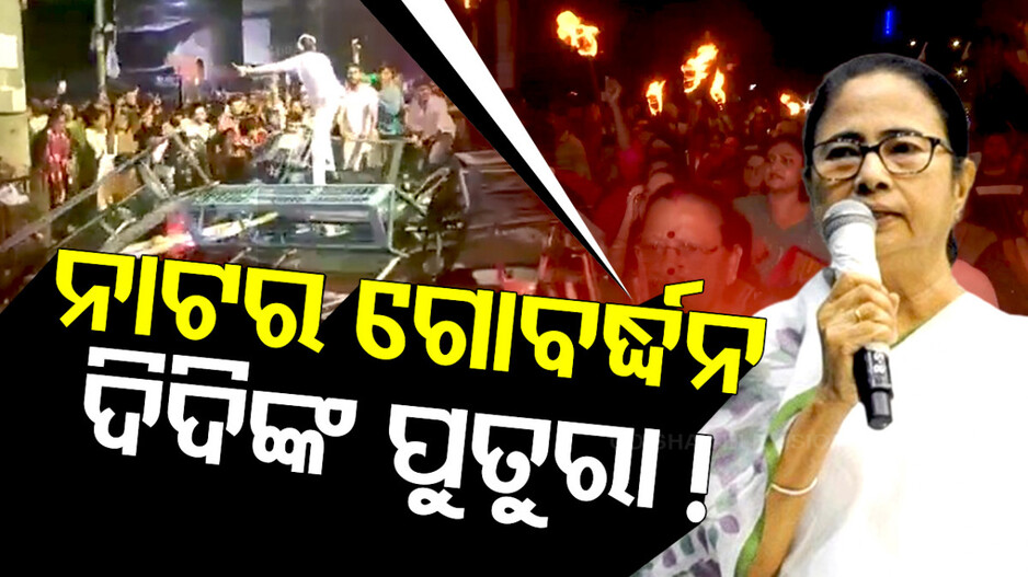 ହଠାତ୍‌ ସେଦିନ ରାତିରେ କେଉଁଠୁ ଆସିଥିଲେ ଏତେ ଲୋକ, କିଏ ପଠାଇଥିଲା ?