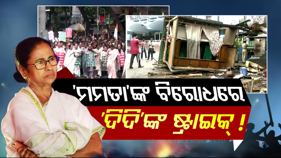 ଖୋଦ୍ ସ୍ୱାସ୍ଥ୍ୟମନ୍ତ୍ରୀ ଦାୟିତ୍ୱରେ ଥିବା ମମତା ଆନ୍ଦୋଳନରେ ସାମିଲ ହୋଇଛନ୍ତି କାହା ପାଇଁ ?