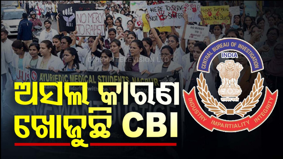 ସଞ୍ଜୟ ରାୟର ସାଇକୋଲଜିକାଲ୍ ଟେଷ୍ଟ କରିବ CBI