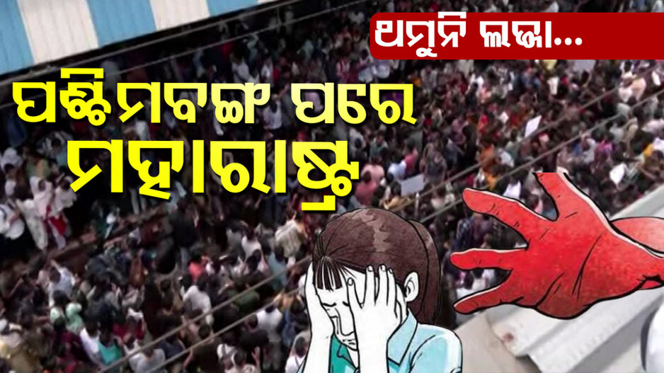 ଦୁଇ ନାବାଳିକାଙ୍କୁ ଯୌନ ଶୋଷଣ, ତାତିଲେ ଲୋକେ...ରେଳ ଷ୍ଟେସନରେ ଶହ ଶହ ଆନ୍ଦୋଳନକାରୀ