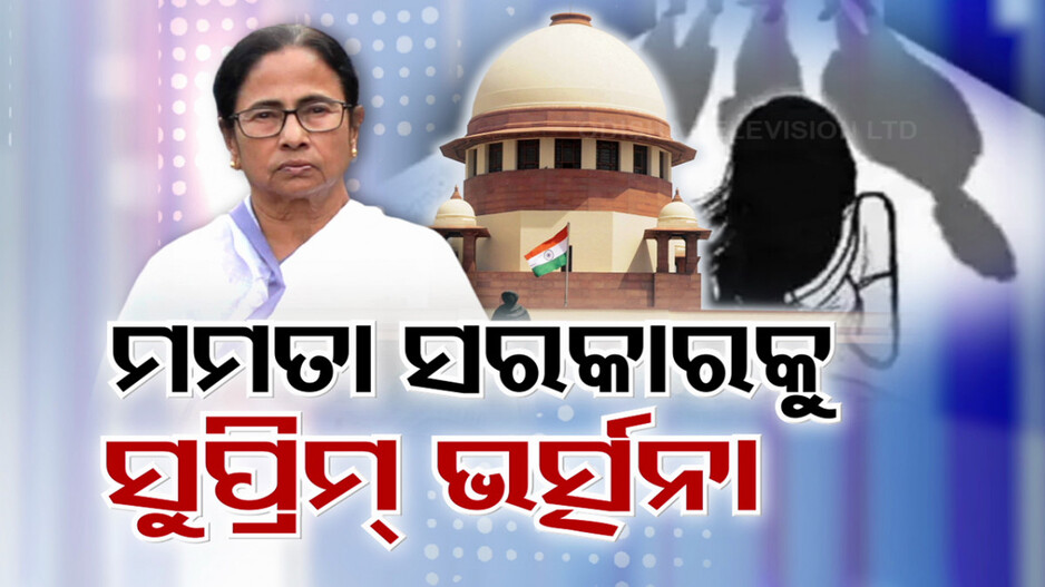 କୋଲକାତା ଦୁଷ୍କର୍ମ-ହତ୍ୟା ମାମଲା; ଗୁରୁବାର ସୁଦ୍ଧା ରିପୋର୍ଟ ଦେବାକୁ CBIକୁ ସୁପ୍ରିମ୍‌କୋର୍ଟଙ୍କ ନିର୍ଦ୍ଦେଶ