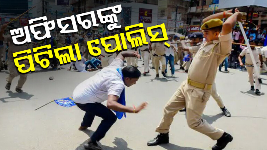 ଭାରତ ବନ୍ଦ: ବିକ୍ଷୋଭକାରୀଙ୍କୁ ଲାଠିଚାର୍ଜ ବେଳେ ମାଡ଼ ଖାଇଗଲେ SDM