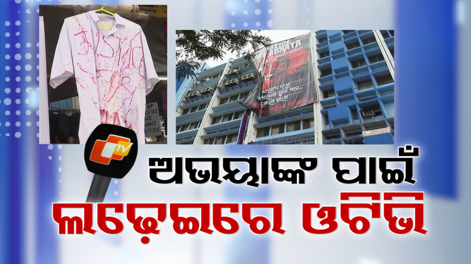 ନ୍ୟାୟ ପାଇଁ ଲଢ଼େଇ ! ୧୩ ଦିନ ହେଲା ଆନ୍ଦୋଳନରେ ବସିଛନ୍ତି ଡାକ୍ତରୀ ଛାତ୍ରଛାତ୍ରୀ