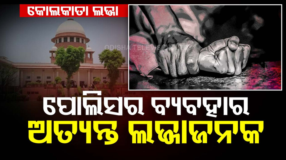 କୋଲକାତା ଲଜ୍ଜା: ଜଷ୍ଟିସ୍‌ ପାରଦିୱାଲାଙ୍କ କଡ଼ା ଟିପ୍ପଣୀ; କହିଲେ, ୩୦ ବର୍ଷରେ ଦେଖିନି ଏଭଳି ଦାୟିତ୍ୱହୀନତା