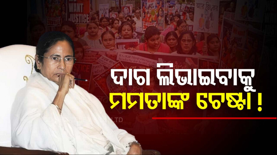 ନାଟକ କରୁଛନ୍ତି କି ମମତା ! ଦୋଷ ଛଡ଼ାଇବାକୁ PMଙ୍କୁ ଲେଖିଲେ ଚିଠି