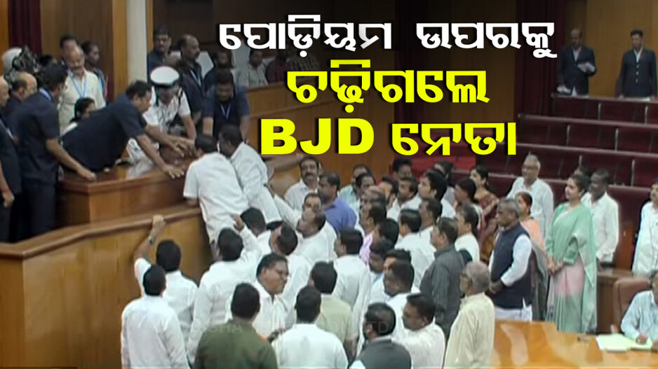 କ୍ଷୁଣ୍ଣ ହେଲା ଗୃହର ଗରିମା ! ଏମିତି ଆଗରୁ କେବେ ହୋଇନଥିଲା...