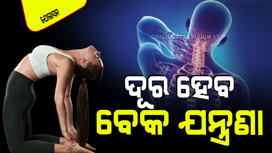 Yogasana: କମ୍ପ୍ୟୁଟର ଆଗରେ ବସି ବଢୁଛି କି ସର୍ଭାଇକାଲ୍ ସମସ୍ୟା; କରନ୍ତୁ ଏହି ଯୋଗ, ମିଳିବ ଆରାମ