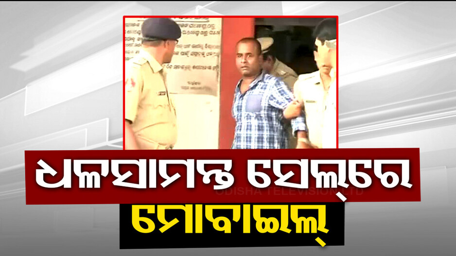 ଜେଲ୍‌ରେ ରେଡ୍‌; ଗ୍ୟାଙ୍ଗଷ୍ଟର ସୁଶାନ୍ତ ଧଳ ସାମନ୍ତ ସେଲରୁ ମିଳିଲା ମୋବାଇଲ