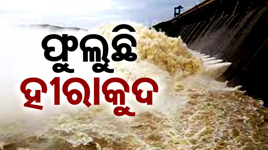 ବଢୁଛି ହୀରାକୁଦ ଜଳସ୍ତର, ଖୋଲିଲା ଆଉ ୬ ଗେଟ୍