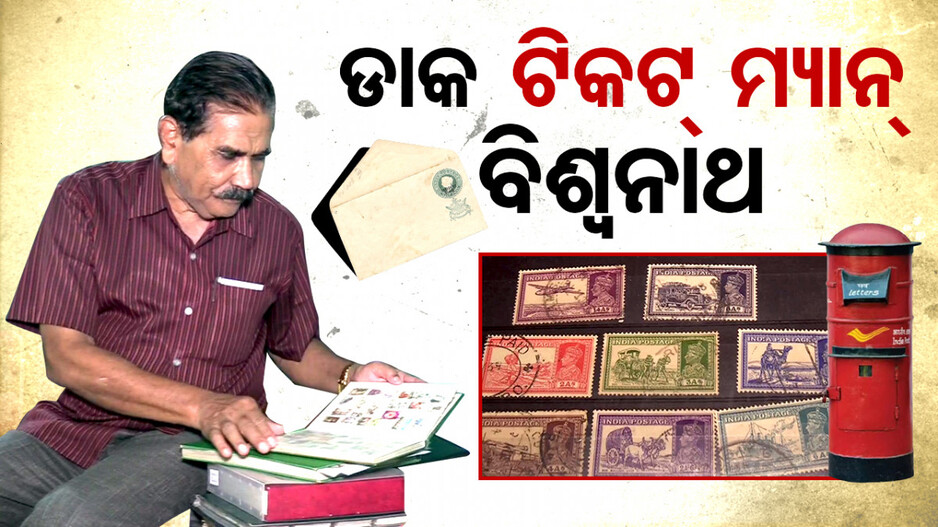 ଡାକଟିକଟ ମ୍ୟାନ୍ ବିଶ୍ୱନାଥ ମିଶ୍ର, ମିଳିଲାଣି ୨୭ ପୁରସ୍କାର