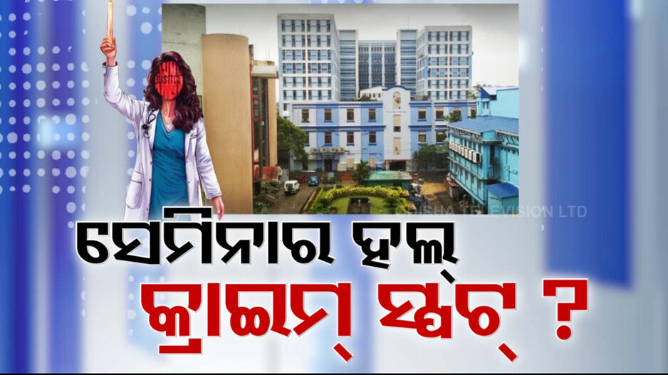 ସସ୍ପେନ୍ସରେ ସେମିନାର ହଲର ସତ