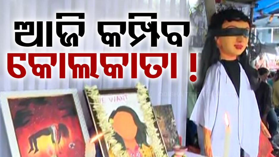 TMC ବିରୋଧରେ ସବୁଠୁ ବଡ଼ ଆନ୍ଦୋଳନ; ମୁଖ୍ୟମନ୍ତ୍ରୀଙ୍କ ଅଫିସ୍ ଘେରାଉ କରିବେ ୩୦ ହଜାର ଛାତ୍ରଛାତ୍ରୀ...