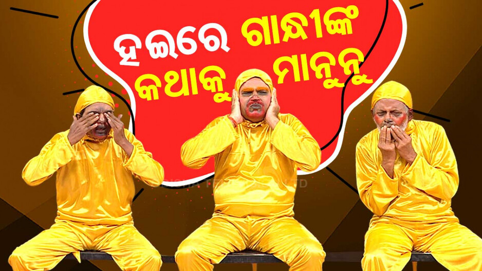 ମାଙ୍କଡ଼ଙ୍କ ରାଜନୀତି ଆଲୋଚନା