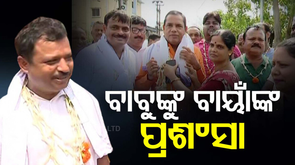 ବିଜେପି ବିଧାୟକଙ୍କୁ ପ୍ରଶଂସାରେ ପୋତି ପକାଇଲେ ବିଜେଡି କର୍ପୋରେଟର ଅମରେଶ ଜେନା