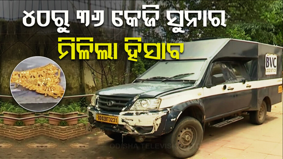 ବିମାନବନ୍ଦରରୁ ସୁନା ଗହଣା ଜବତ ଘଟଣା, ଟିକସ ଫାଙ୍କିବାକୁ ହୋଇଥିଲା ବଡ଼ ଷଡ଼ଯନ୍ତ୍ର