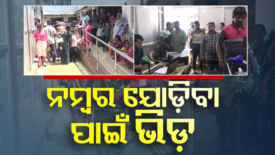 ଆଧାର କାର୍ଡରେ ନାହିଁ ମୋବାଇଲ ନମ୍ବର, କେମିତି ମିଳିବ ସୁଭଦ୍ରା ଟଙ୍କା ..