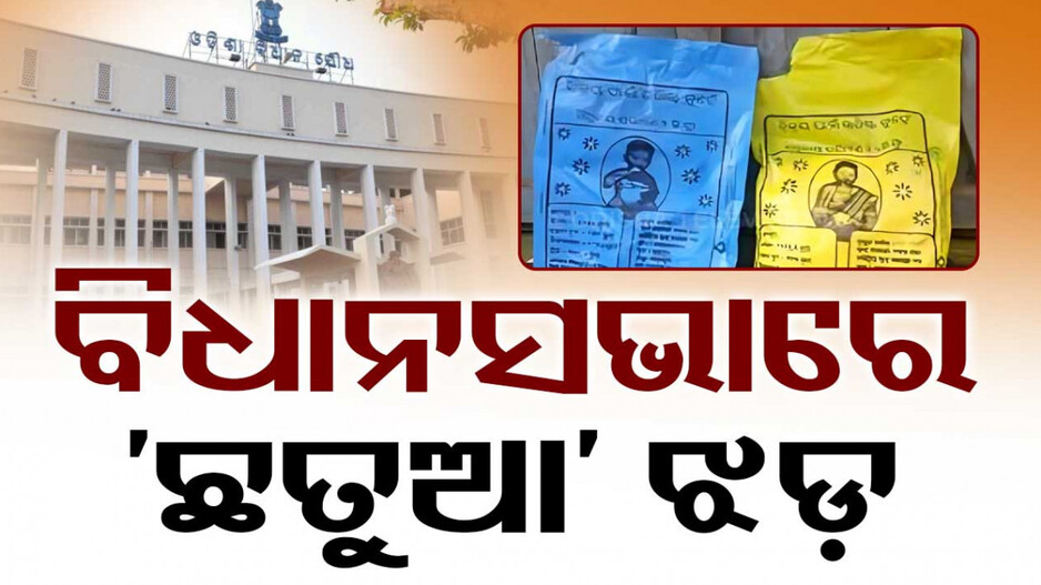 ଗୃହରେ ଛତୁଆ ଝଡ଼