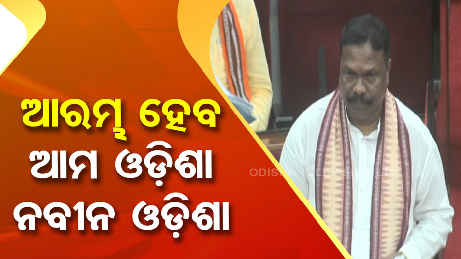 'ଆରମ୍ଭ ହେବ ଆମ ଓଡ଼ିଶା ନବୀନ ଓଡ଼ିଶା କାମ'