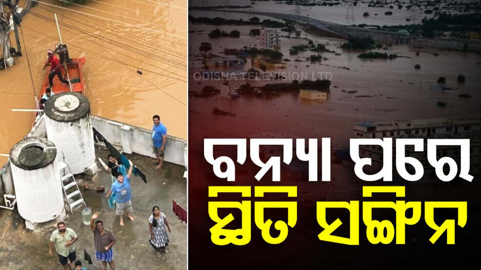 ବନ୍ୟା ପରେ ବଢ଼ିଲା ଦୁର୍ଦ୍ଦଶା; ପାଣି ଟୋପେ ପାଇଁ ହା ହା କାର ପରିସ୍ଥିତି