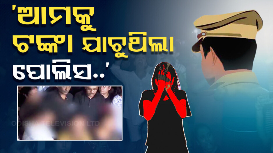 କୋଲକାତା ପୀଡ଼ିତା ଅଭୟାଙ୍କ ବାପା, ମା’ଙ୍କ ବଡ଼ ଖୁଲାସା; ଚୁପ୍‌ ରହିବା ପାଇଁ ଟଙ୍କା ଯାଚୁଥିଲା ପୋଲିସ...