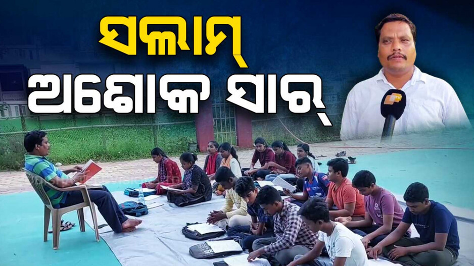 ସଲାମ୍‌ ଅଶୋକ ସାର୍