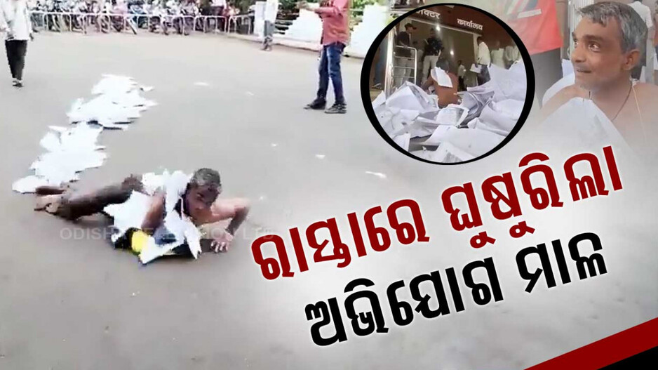 ଅଭିଯୋଗର ମାଳା ପିନ୍ଧି ତଳେ ଗଡ଼ିଗଲେ