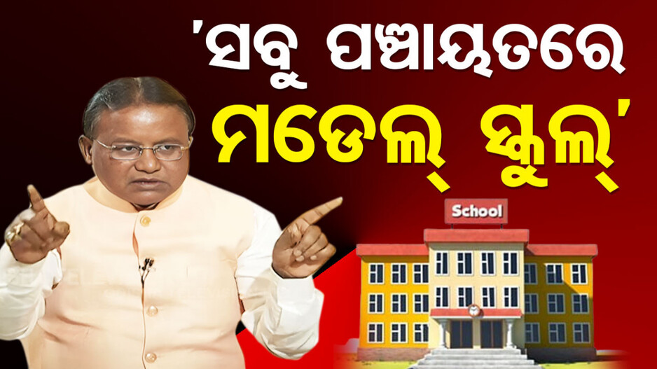 ଗୁରୁଜୀ ବେଳର କଥା ମନେ ପକାଇଲେ ମୁଖ୍ୟମନ୍ତ୍ରୀ, କହିଲେ ମାସିକ ଦକ୍ଷିଣା ଥିଲା ୩ ଶହ