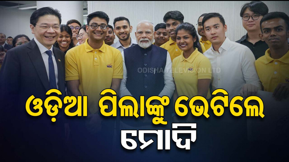ସିଙ୍ଗାପୁରରେ ଓଡ଼ିଆ ଛାତ୍ରଛାତ୍ରୀଙ୍କୁ ଭେଟିଲେ ମୋଦି