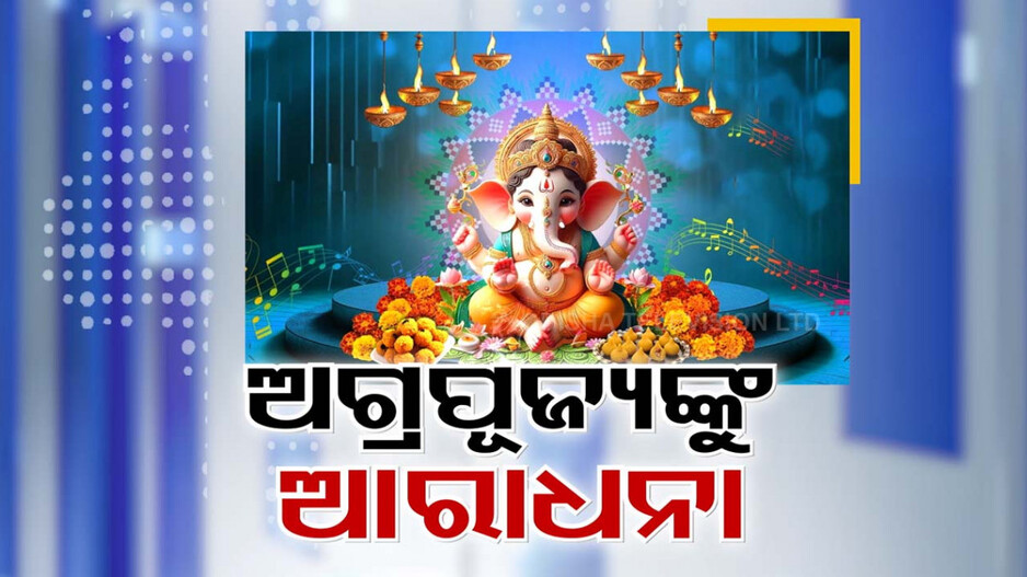 ବିରାଜିଲେ ବିଘ୍ନବିନାଶକ