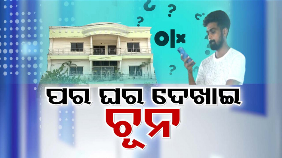 ରାଜଧାନୀରେ ମାତିଛନ୍ତି ହାଉସ୍ ରେଣ୍ଟ ବ୍ରୋକର୍
