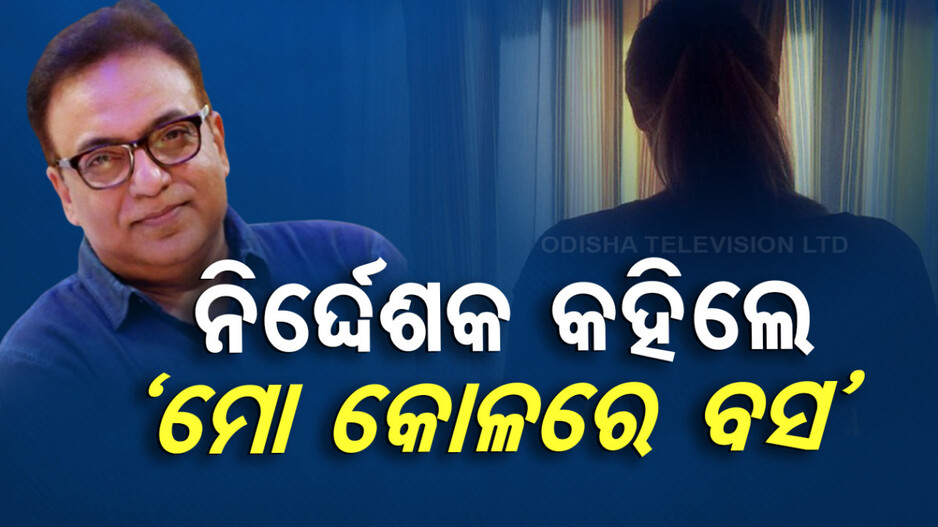 ସୁଟିଂ ସେଟ୍‌ରେ ମାନିଲେନି ନିର୍ଦ୍ଦେଶକ, ଅଭିନେତ୍ରୀଙ୍କୁ କୋଳରେ ବସାଇ କଲେ ଏମିତି...