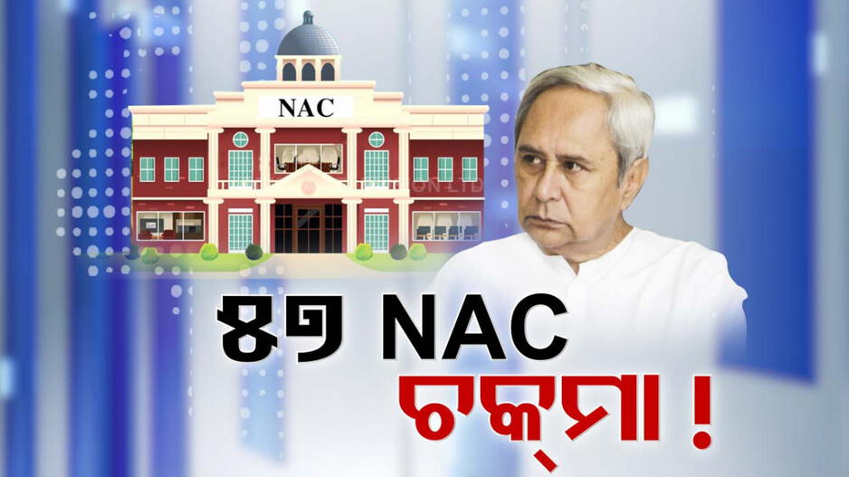 ଡାହାମିଛ ଥିଲା ବିଜେଡିର ନୂଆ ଏନଏସି ଘୋଷଣା