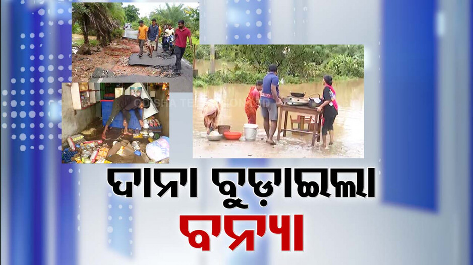 ଉଜୁଡ଼ା ବତୁରା ଘରୁ ସ୍ୱପ୍ନ ସାଉଁଟୁଛନ୍ତି ବିପନ୍ନ !