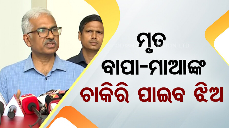 କ୍ୟାବିନେଟରେ ଗୁରୁତ୍ବପୂର୍ଣ୍ଣ ନିଷ୍ପତ୍ତି; ସରକାରୀ କର୍ମଚାରୀଙ୍କ ମୃତ୍ୟୁ ହେଲେ, ଏଣିକି ଝିଅଙ୍କୁ ମିଳିବ ଚାକିରି...