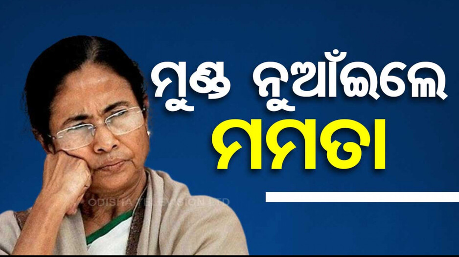 ମୁଣ୍ଡ ନୁଆଁଇଲେ ମମତା; ଜୁନିୟର୍ ଡାକ୍ତରଙ୍କୁ ଭେଟିଲେ ପଶ୍ଚିମବଙ୍ଗ ମୁଖ୍ୟମନ୍ତ୍ରୀ 