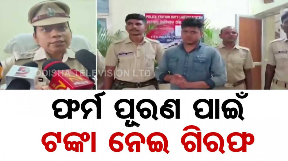 ସୁଭଦ୍ରା ଫର୍ମ ରେଜିଷ୍ଟ୍ରେସନ୍ ପାଇଁ ଟଙ୍କା ମାଗୁଥିଲେ; ବନ୍ଧା ହେଲେ ସିଏସସି କର୍ମଚାରୀ