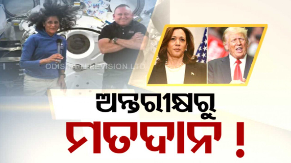 ମହାକାଶରୁ ଭୋଟ୍‌ ଦେବେ ସୁନୀତା ୱିଲିୟମ୍ସ