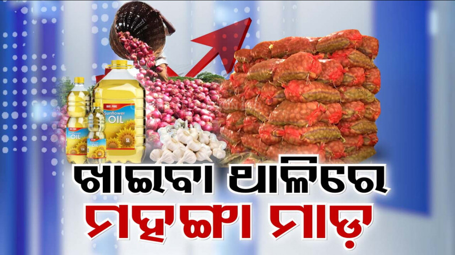 ଆଳୁର ଦାମ୍ ଏବେ ବି ଖସୁନି