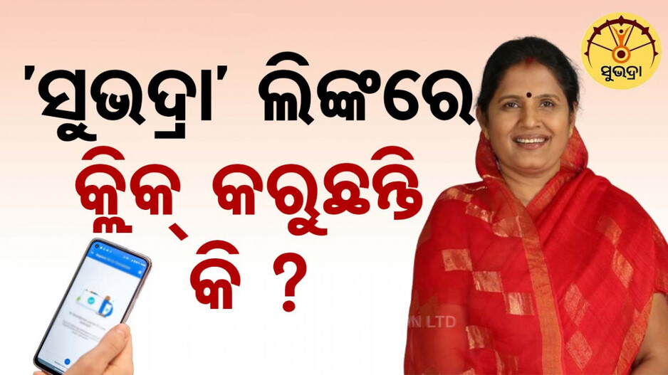 ସୁଭଦ୍ରା ଯୋଜନାକୁ ନେଇ ବଡ଼ କଥା କହିଲେ ଉପମୁଖ୍ୟମନ୍ତ୍ରୀ...
