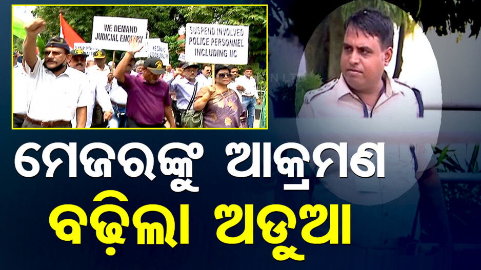 ରାସ୍ତାରେ ମେଜର ଓ ବାନ୍ଧବୀଙ୍କୁ ଦୁର୍ବ୍ୟବହାର ଘଟଣା: ରୋଡ଼ ରୋମିଓଙ୍କୁ ବାନ୍ଧିବ ପୋଲିସ
