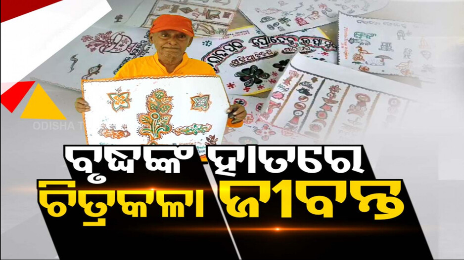 ରାସ୍ତାରେ ପାଗଳ ପରି ବୁଲୁଥିଲେ, ଏବେ ସ୍କୁଲରେ ପିଲାଙ୍କ ପ୍ରିୟ ଶିକ୍ଷକ !