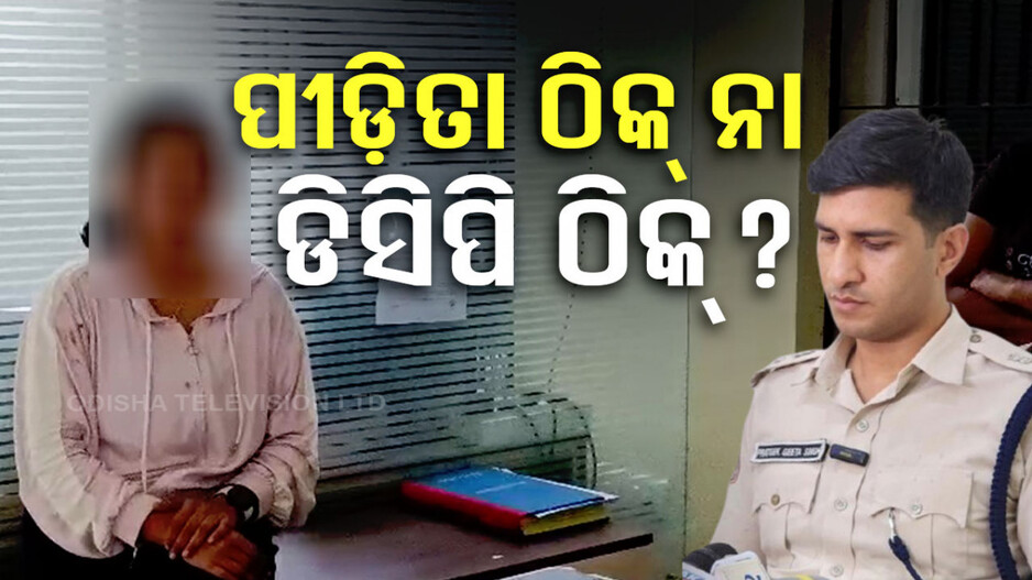 ମେଜର ଓ ବାନ୍ଧବୀଙ୍କୁ ମାଡ଼ ଘଟଣା: ମୁହଁ ଖୋଲିଲେ ପୀଡ଼ିତା, ଡିସିପିଙ୍କ ବୟାନକୁ ନେଇ ଉଠିଲା ପ୍ରଶ୍ନ