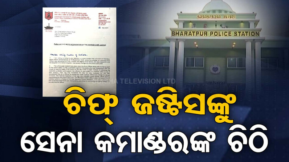 ମେଜର ଓ ତାଙ୍କ ବାନ୍ଧବୀଙ୍କୁ ମାଡ଼ ଘଟଣା: ମୁଖ୍ୟ ବିଚାରପତିଙ୍କୁ ଚିଠି ଲେଖିଲେ ସେନା ଅଧିକାରୀ