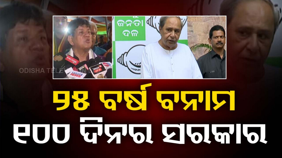 ଭରତପୁର ଥାନା ଘଟଣାରେ ବିଜେଡିକୁ ଟାର୍ଗେଟ କରିଛନ୍ତି ସୌମ୍ୟ