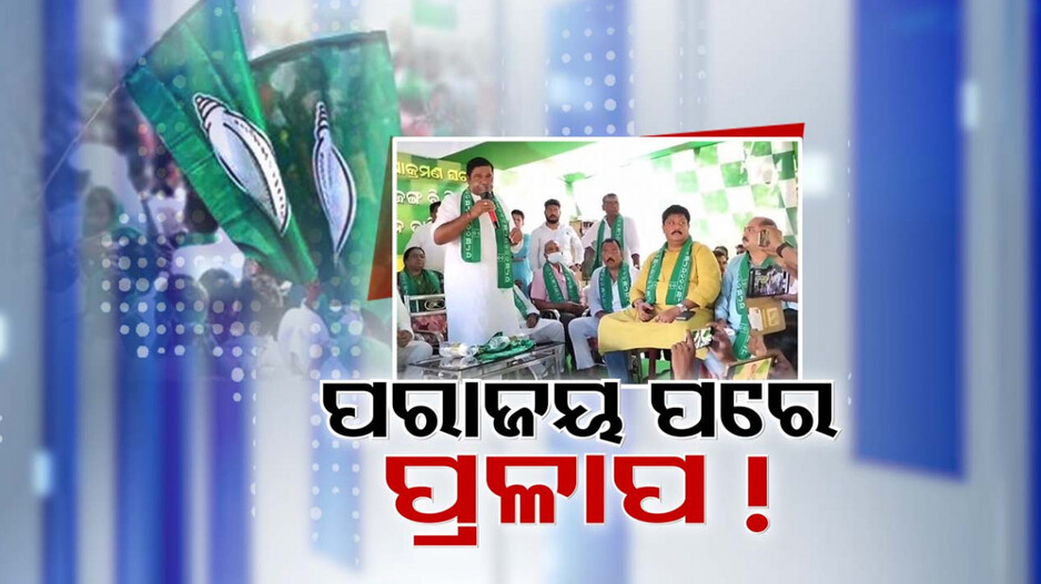 ବିଜେଡି ଗଢ଼ିବ ସରକାର, ହେବ କି ମେଣ୍ଟ ?