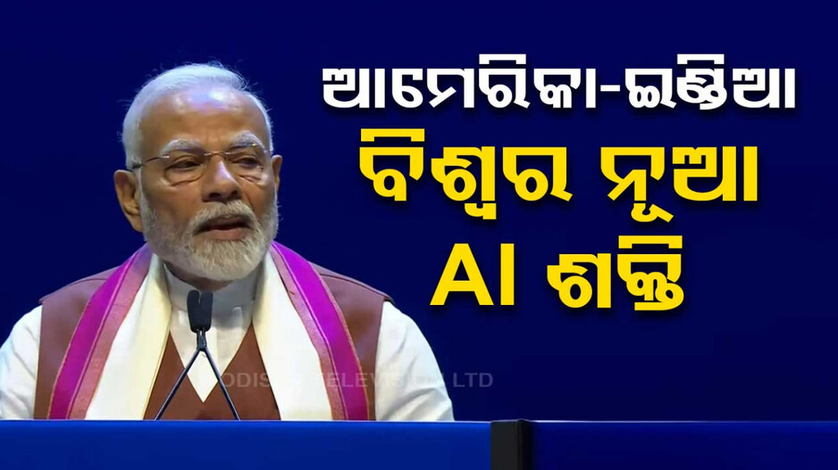 ‘ମେଡ୍ ଇନ୍ ଇଣ୍ଡିଆ ଆଜି ବିଶ୍ବର ସବୁଠୁ ବଡ଼ ବ୍ରାଣ୍ଡ’